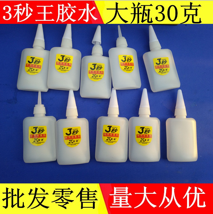 批发 快速  502胶水 胶 大瓶补鞋瞬间胶30g超市专用