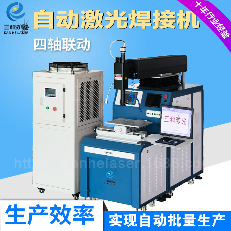 Supply automatic laser welding machine-four-axis linkage welding…