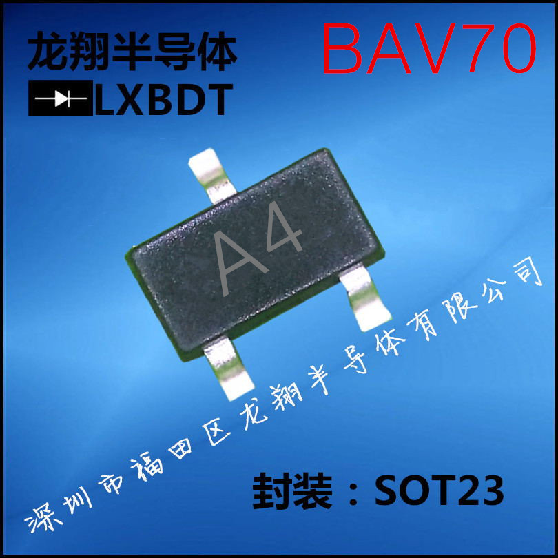 BAV70贴片SOT23 三极管 丝印A4 SOT-23