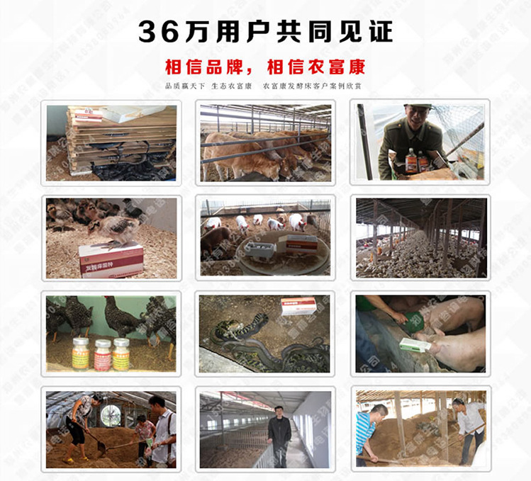 農(nóng)富康發(fā)酵床客戶實(shí)例