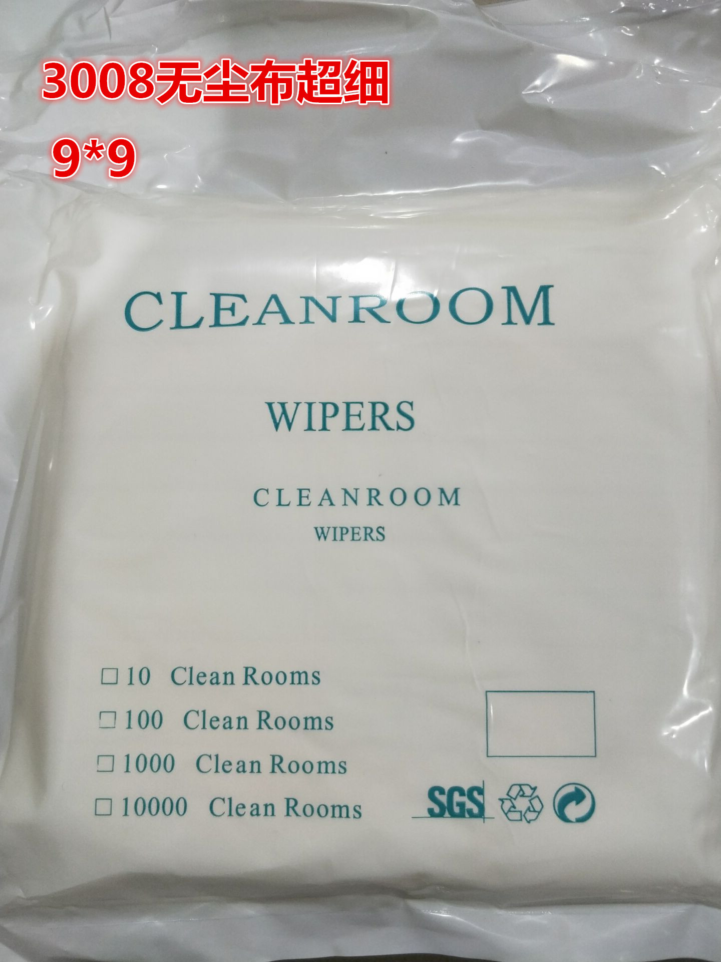 3008亚超细无尘布 厂家直销 不脱丝 不掉毛无尘布 9*9寸
