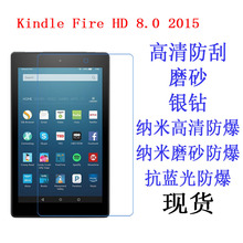 适用于亚马逊 Kindle Fire HD 8.0 2015保护膜软膜手机膜 平板8寸