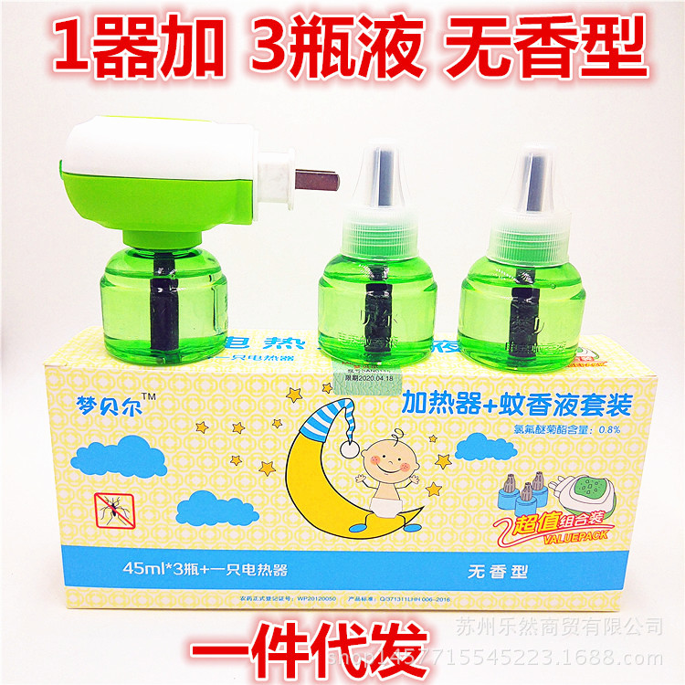 梦贝尔电热蚊香液批发无味驱蚊液多款混批酒店量大可开票一件代发|ms
