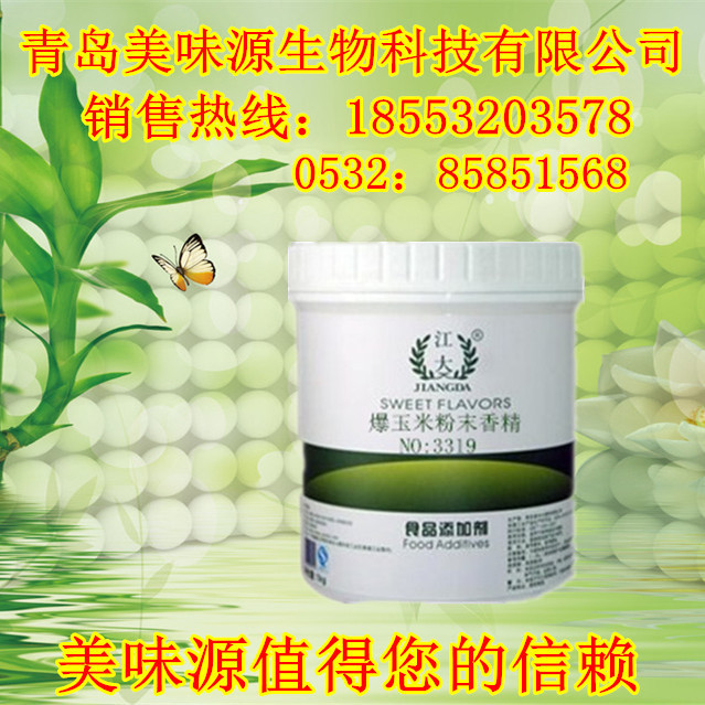 专业供应 优质食用香精 江大爆玉米粉末香精 烘焙 糖果
