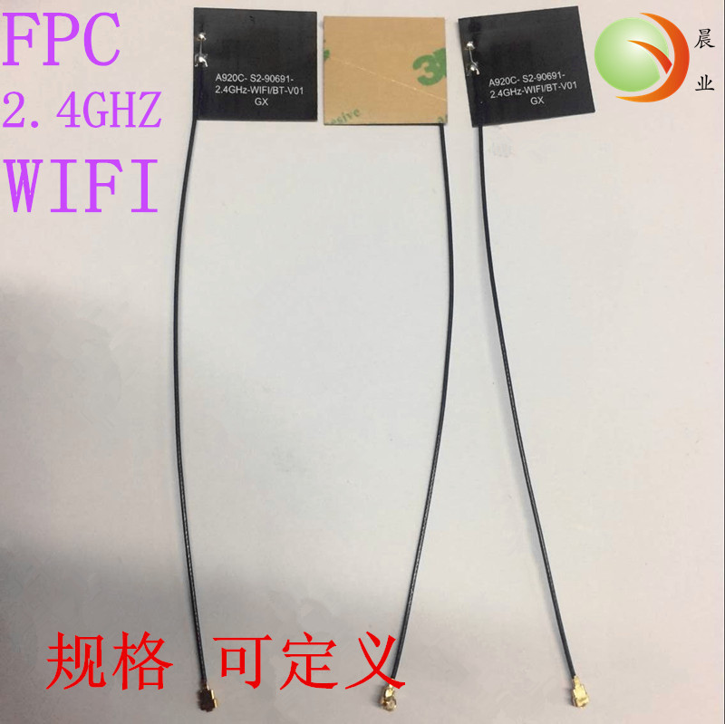 WIFI天线2.4GHZ天线FPC天线内置天线外置天线5.8G天线BT天线