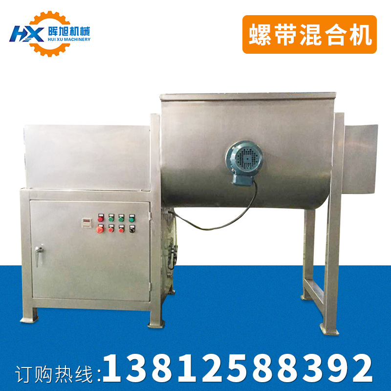 卧式双螺带混合机 螺条式混料机 大型螺带式搅拌混合机定制
