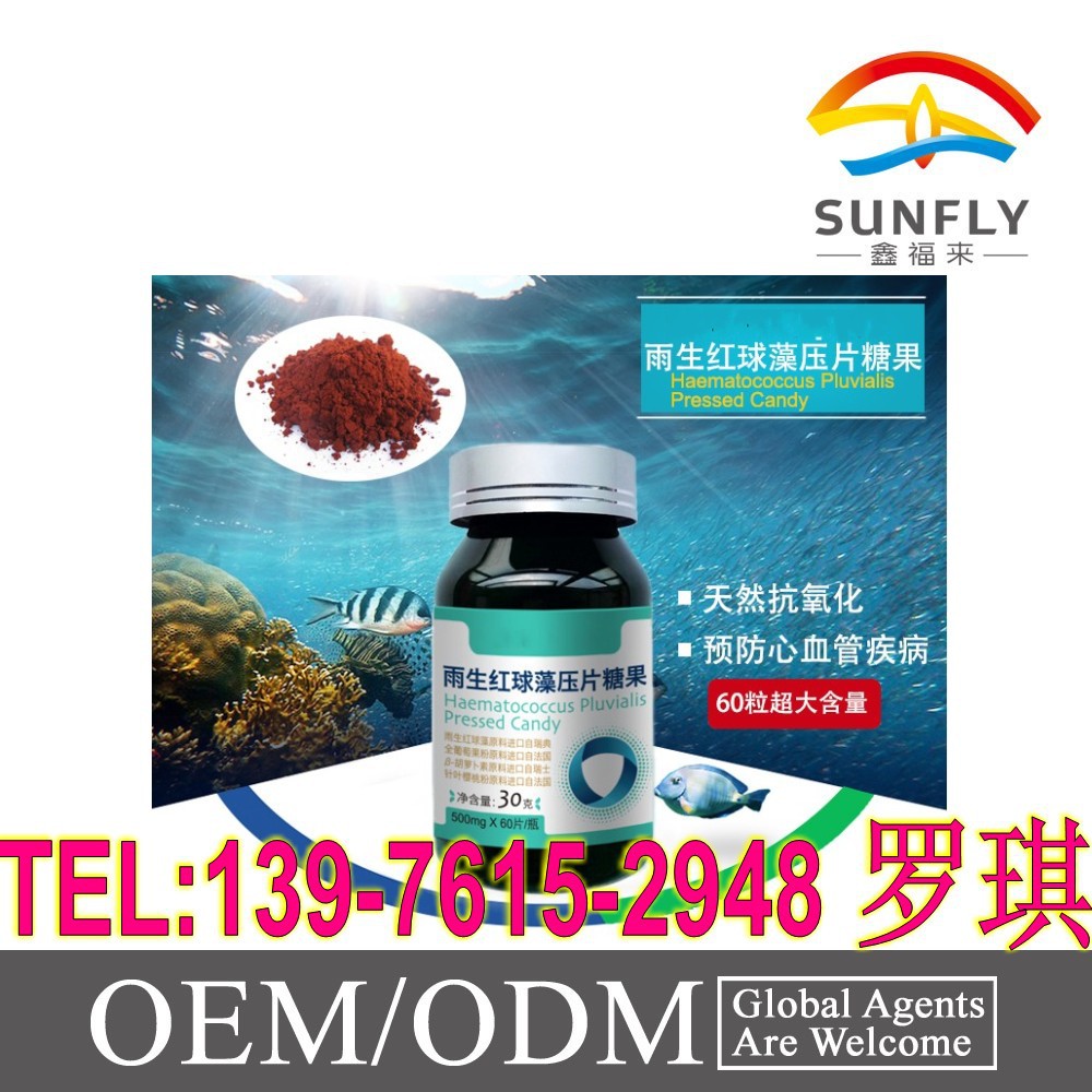 雨生红球藻压片糖果_conew2