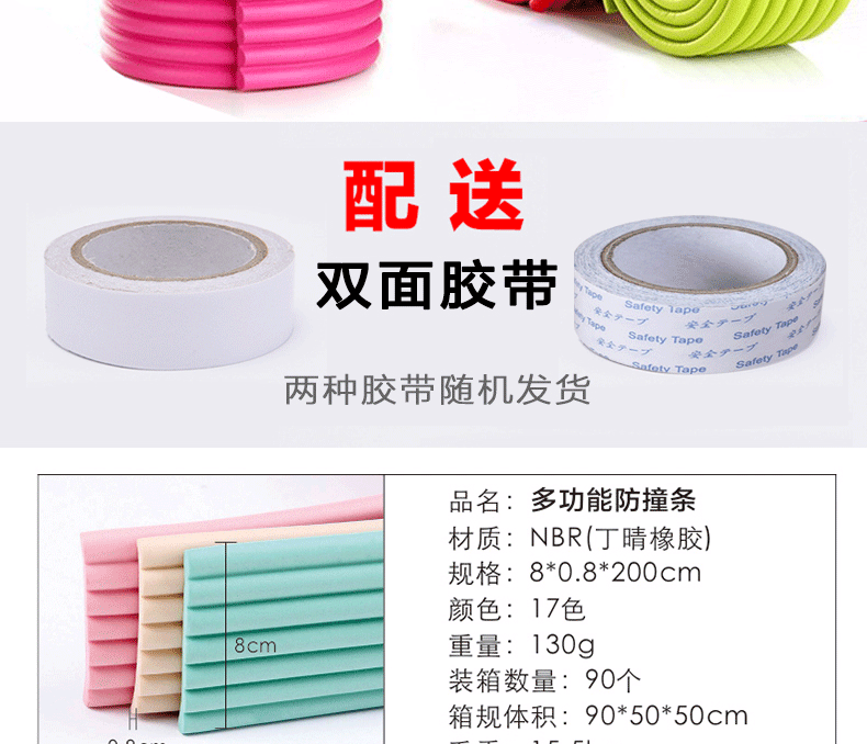 防撞条-多功能_02