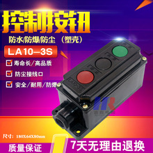 LA10-3S 防水防塵按鈕開關 控制按鈕 抗擊打 復位開關銅件 塑殼