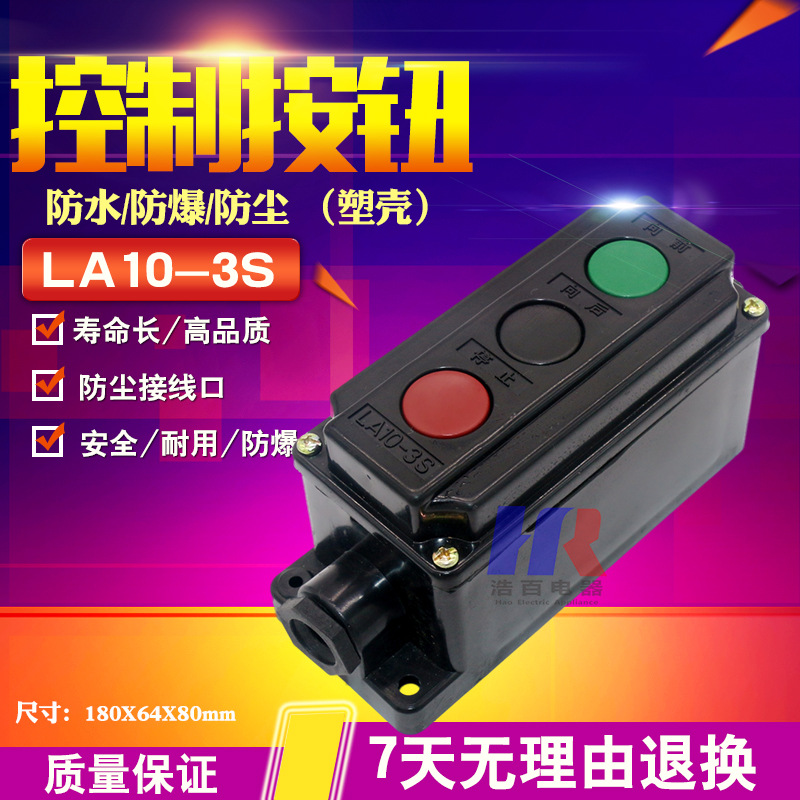 LA10-3S 防水防尘按钮开关 控制按钮 抗击打 复位开关铜件 塑壳