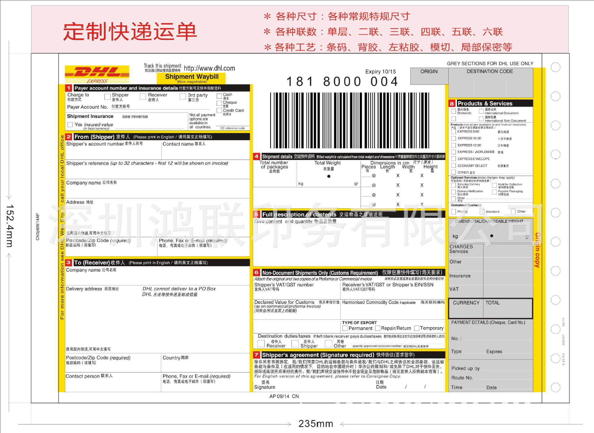 DHL(中英文版）