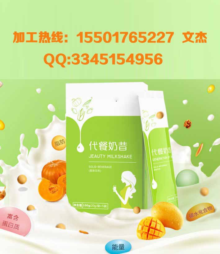 代餐奶昔营养餐ODM|OEM加工服务厂价格及报