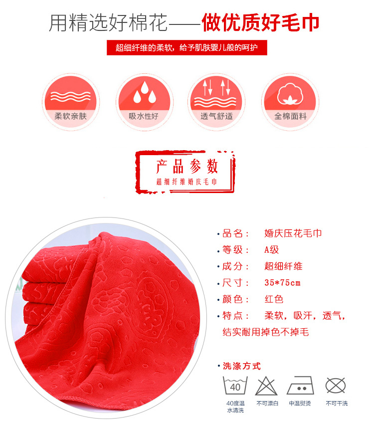 婚庆毛巾_02