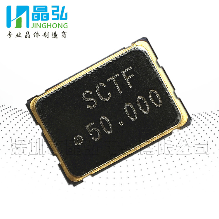 深圳现货批发osc贴片晶振50M 3.3V有源晶体振荡器7050 50.000MHZ
