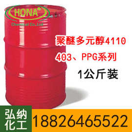 1公斤起售 聚醚多元醇 N403 聚醚 白料 组合料