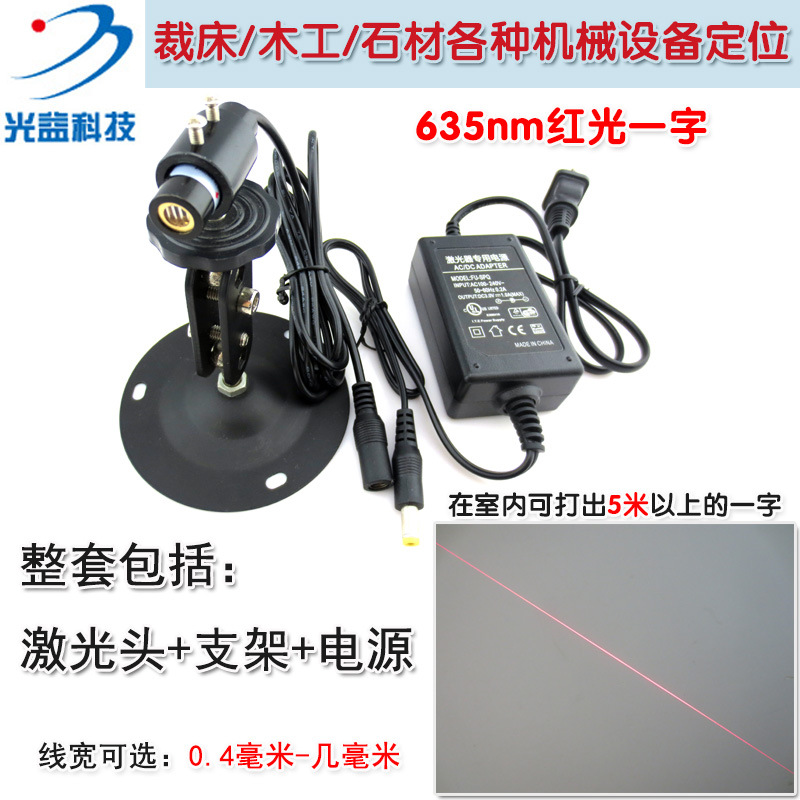 针车设备服装折边用红光一字激光器 红外线镭射定位灯激光标线仪