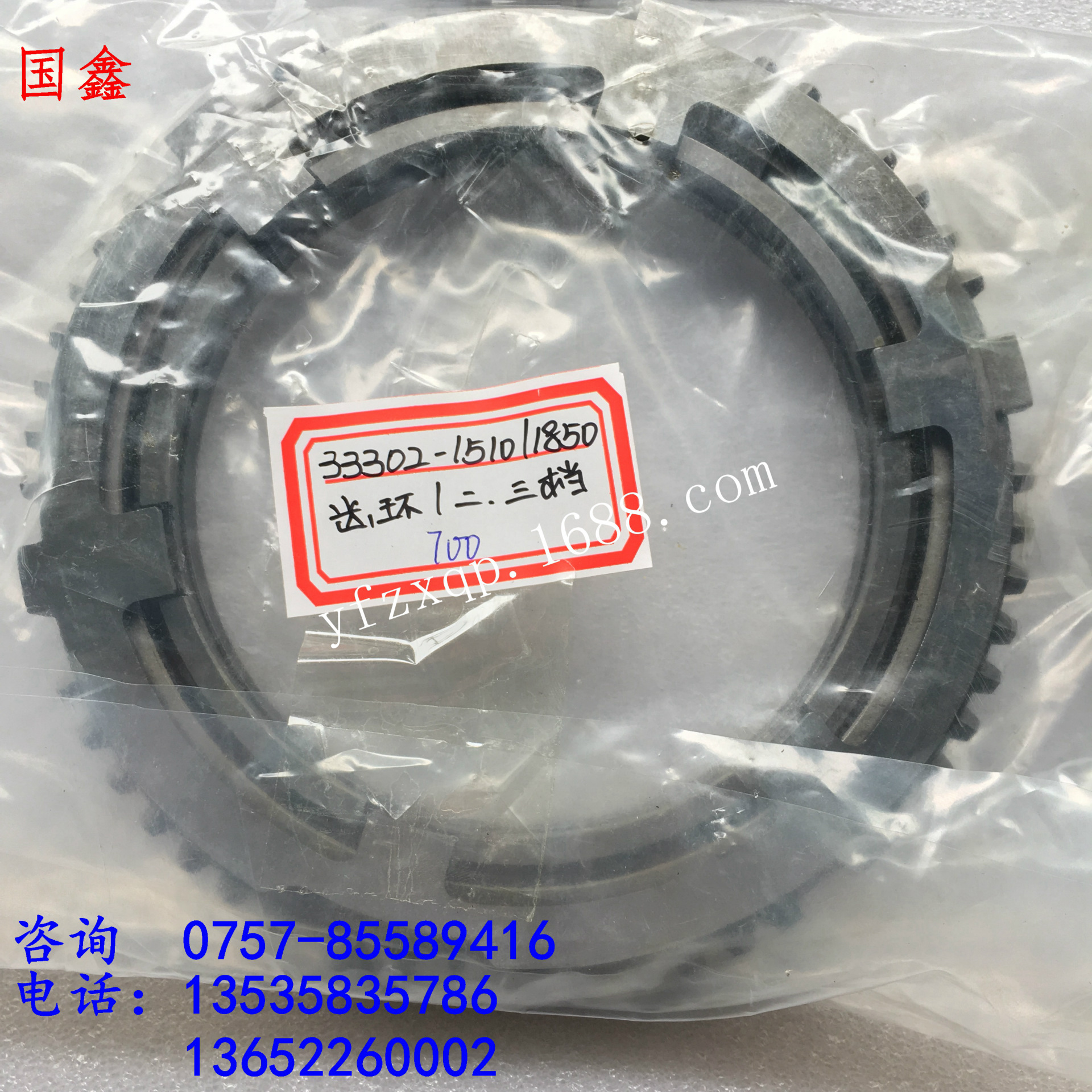 变速箱同步器齿环_适用于日野700二 三档同步器齿环 齿轮33302-1510/1850 - 阿里巴巴