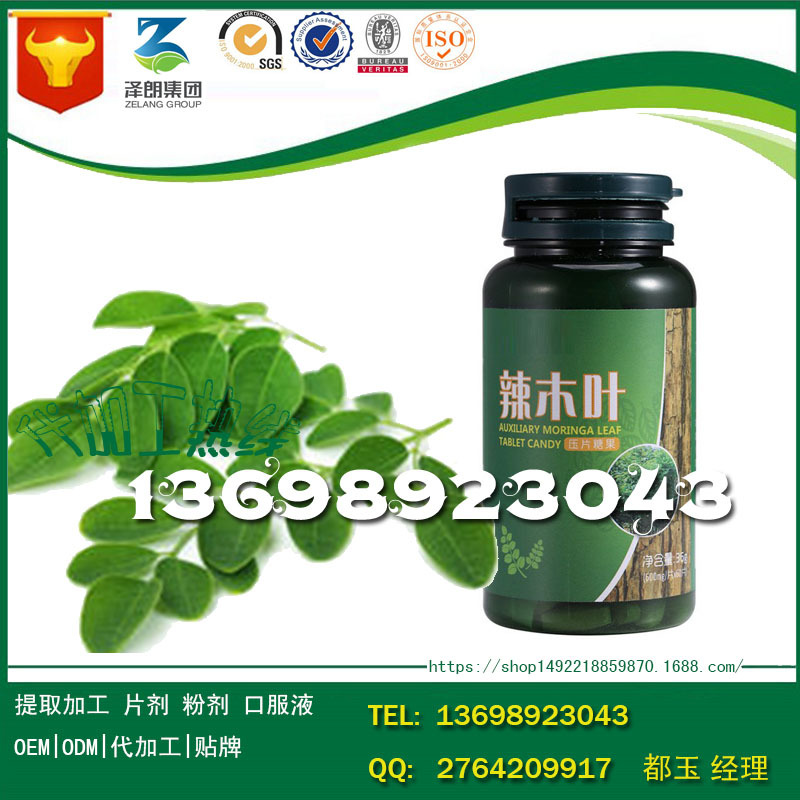 baidu-压片糖果辣木叶1