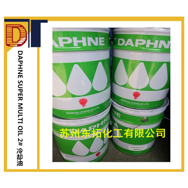 出光润滑油 DAPHNE SUPER MULTI OIL 2# 冷却油