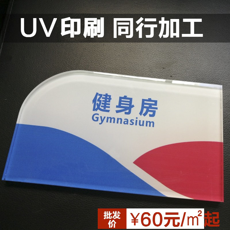 亞克力標牌印刷 UV印刷加工廠 訂制 UV平板打印加工UV彩印加工