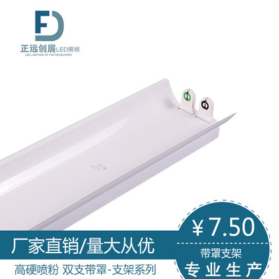 厂家直销 双支带罩支架 LED吊吸顶36w双管带罩灯座 含反光罩支架