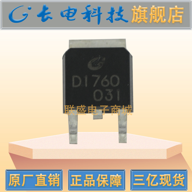 CJ长晶 长电2SD1760 TO-252贴片二三极管P档放大晶体三极管晶闸管