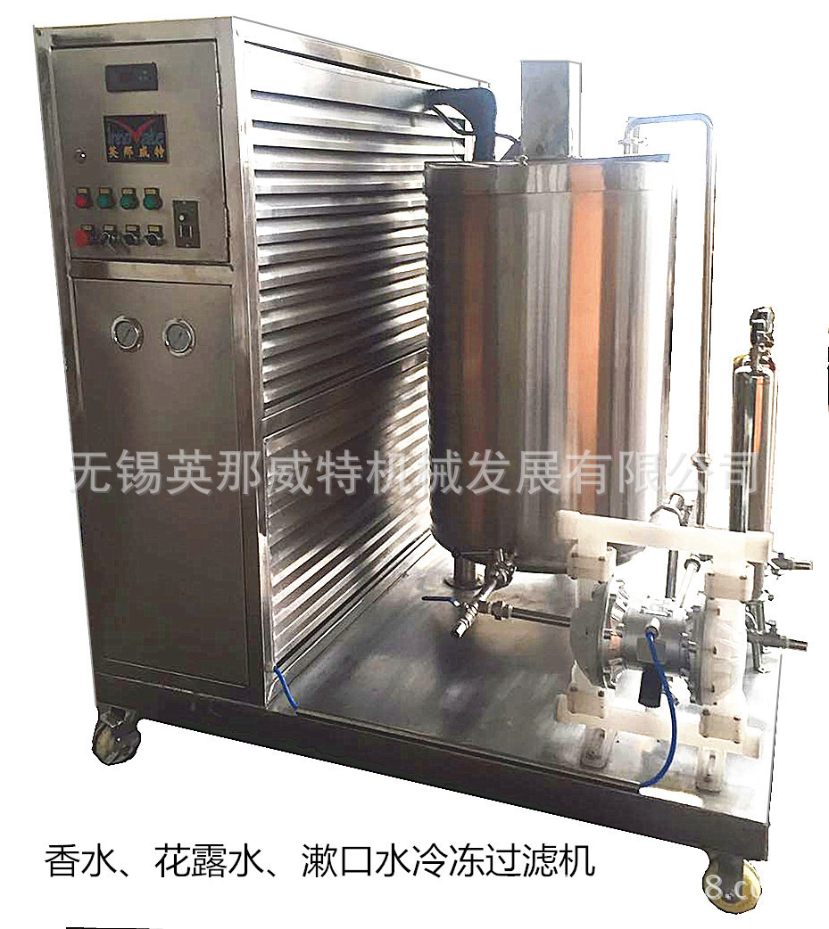 香水冷冻过滤机、花露水冷冻过滤机