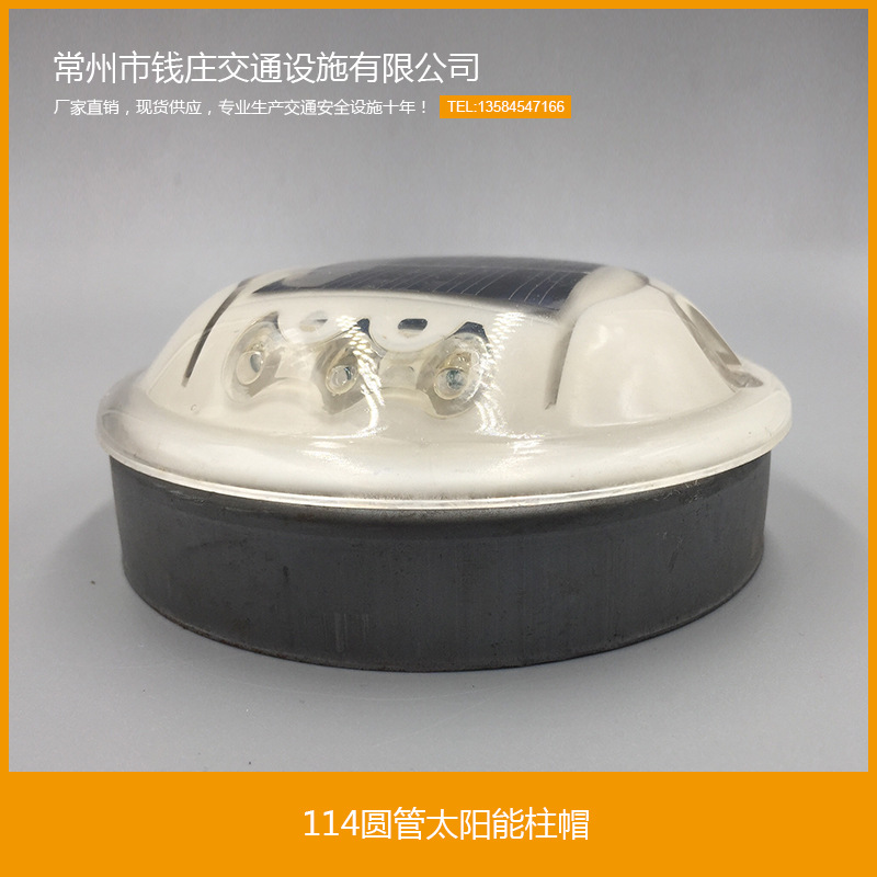 厂家直销114圆管高速公路护栏太阳能立柱led柱帽灯 交通警示灯