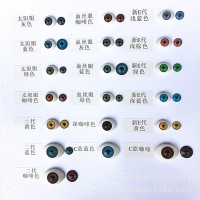供应毛绒玩具配件 bjd娃娃眼睛活动眼珠 陶娃眼片