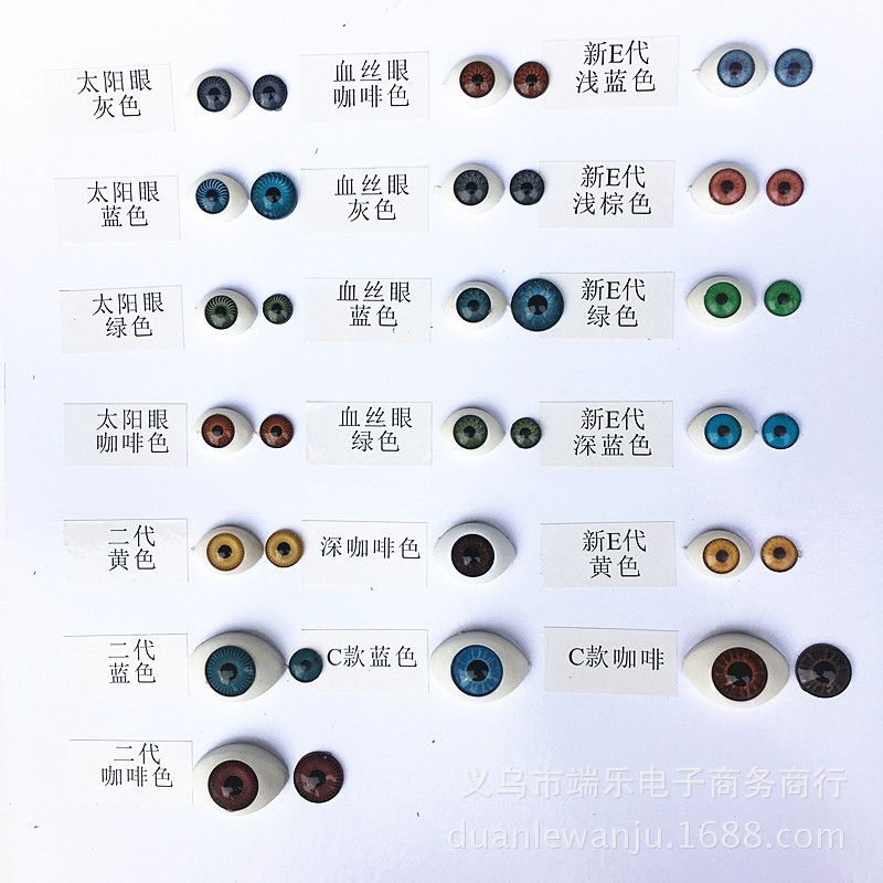 供应毛绒玩具配件 bjd娃娃眼睛活动眼珠 陶娃眼片