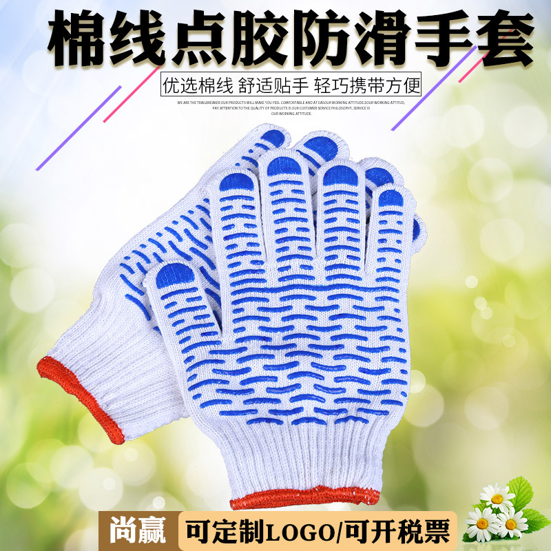 厂家直销 线点胶手套 点塑手套 防滑手套 耐磨手套可印刷单色Logo