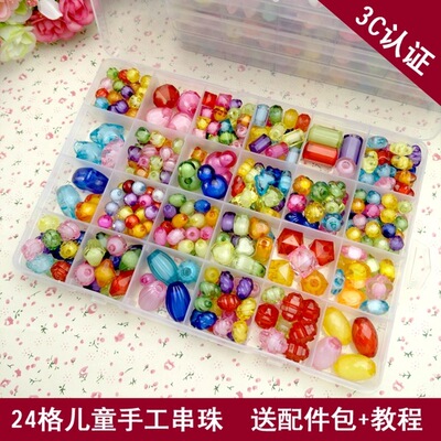 24格儿童益智串珠玩具 diy手工穿珠子套装 女孩串珠子串串珠手链|ms