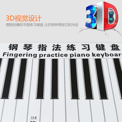 Yunzhiqu piano fingering practice paper 3D piano keyboard 88-key standard simulated piano practice device fingering correction