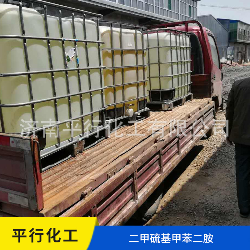 二甲硫基甲苯二胺 直销固化剂二甲硫基甲苯二胺 固化用品