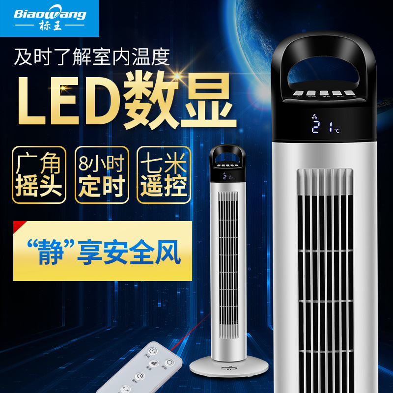塔扇电风扇无叶家用遥控定时落地节能省电风扇大厦扇厂家批发|ms