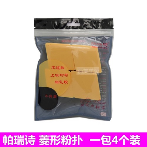 Parrish Powder Puff Beauty Egg Big Chess Piece Cosmetic Powder Puff Parrish Powder Puff Diamond Shape 4 Pack