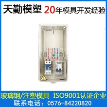 國網新標准浙江電表箱模具廠家戶外高壓配電箱模具塑料光纖箱模具