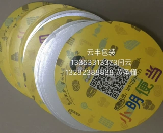 厂家直销印刷铝箔纸盖铝箔纸餐盒盖金银卡餐盒盖