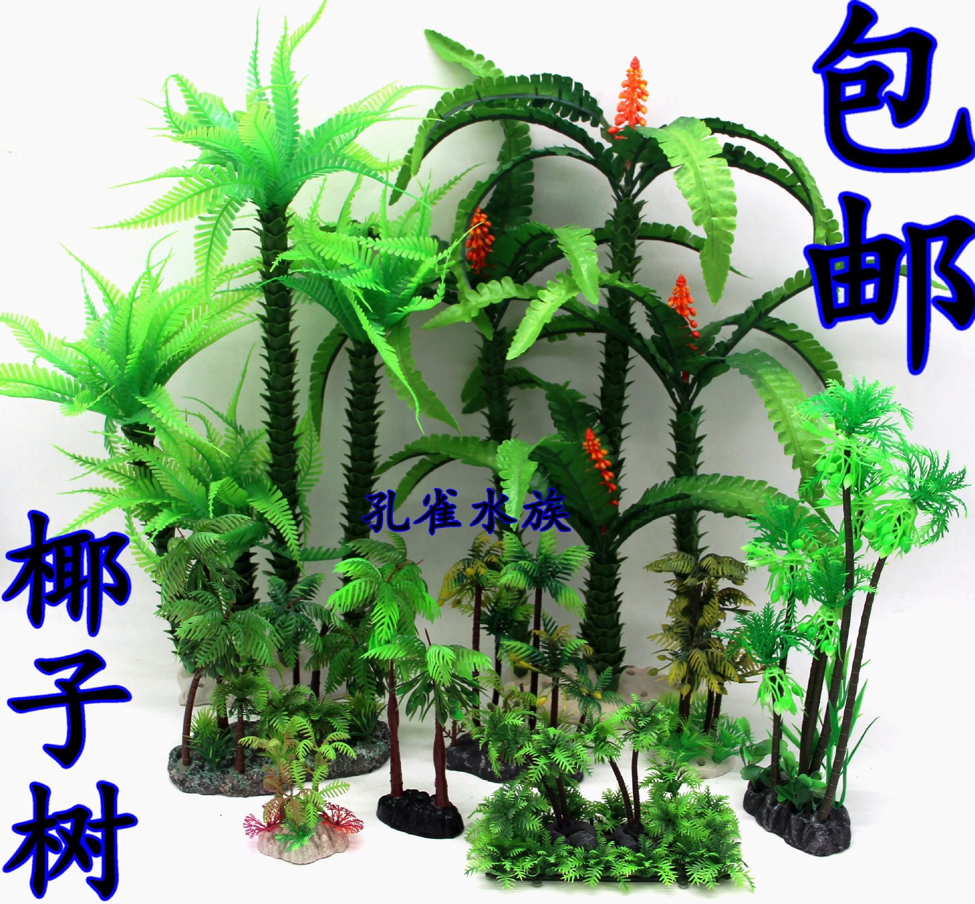 新款仿真水草鱼缸水族箱布景套餐乌龟缸造景装饰品假草椰子树树脂
