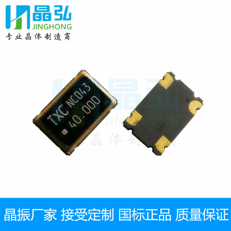 深圳现货供应晶体振荡器7050封装40MHz振荡器OSC贴片晶振5*7 40M