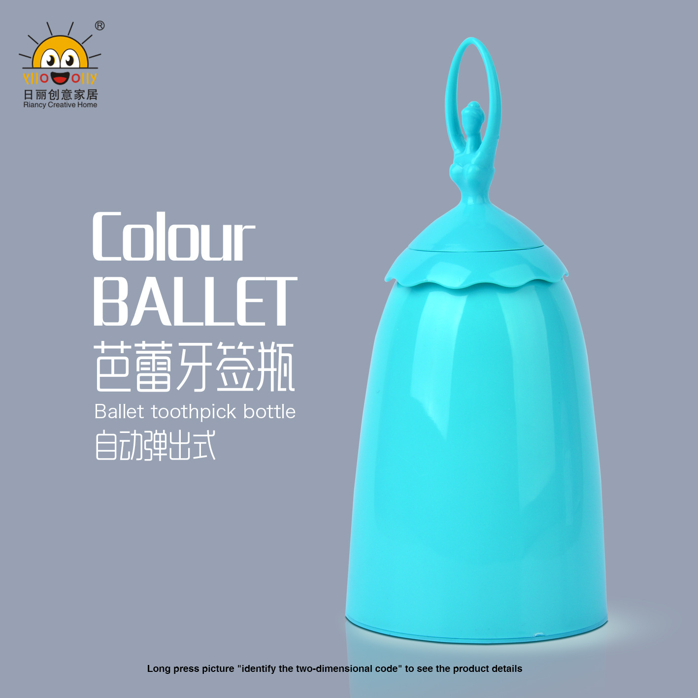 RB232芭蕾牙签瓶