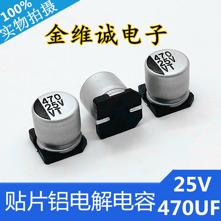 原装正品 环保105℃宽温标准品 25V470UF 贴片铝电解电容生产厂家