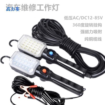 DC12V24VLED car maintenance light machine tool equipment maintenance light 36V line light work light with strong magnet handheld