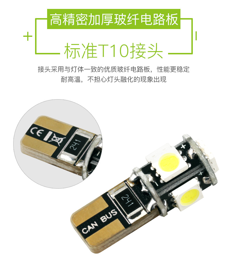 T10-5SMD-5050-DC12V-CANBUS-详情图