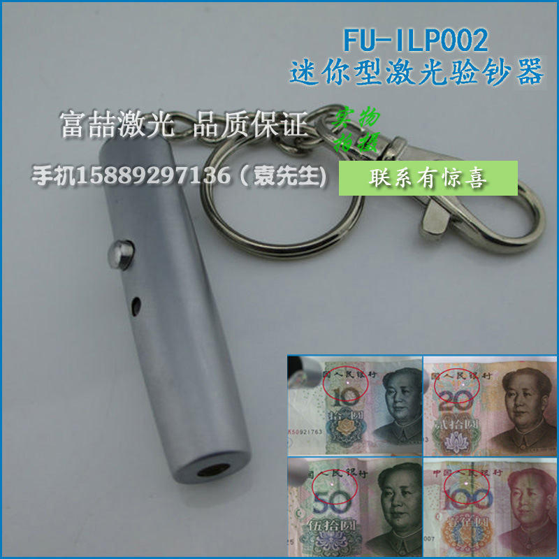 红外线激光验钞笔验钞器 980nm迷你型钥匙货币防伪测试器轻巧方便