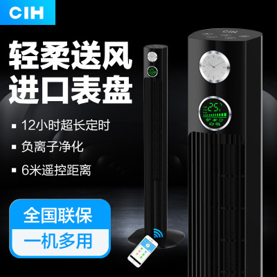 CIH塔扇家用遥控落地无叶扇摇头定时立式电风扇静音台式大夏凉扇|ms