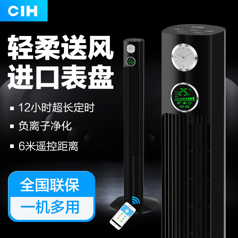 CIH塔扇家用遥控落地无叶扇摇头定时立式电风扇静音台式大夏凉扇|ms