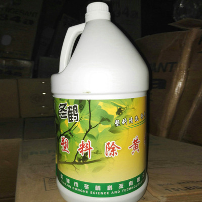 厂家直销4L桶装除黄剂家电外壳翻新清洗壶用具塑料表面自喷除黄剂