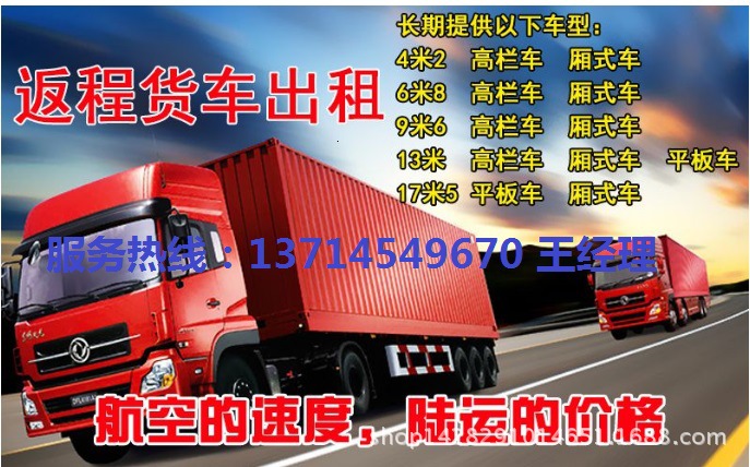 中山东凤到中山东凤回程车大货车出租