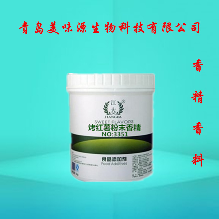 专业供应  优质食用香精 江大烤红薯粉末香精 烘焙 饮料